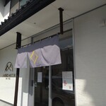 四季の餅 あめこ - きれいになった店頭