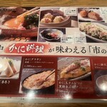 近江町・海鮮市場料理 市の蔵 - 