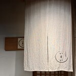 日本料理いまい - 