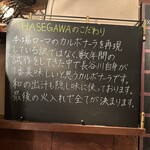 カルボナーラ専門店 ハセガワ - 