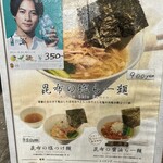 昆布の塩らー麺専門店 MANNISH - 看板メニュー