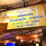 サバイジャイ レストラン - 