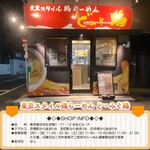 東京スタイル鶏らーめん ど・みそ鶏 - 