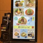 蕎麦 いまゐ - 2024年3月 タッチパネル式の券売機