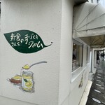 新倉さんちの手づくりジャム - 