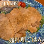 麹料理ごはん - 