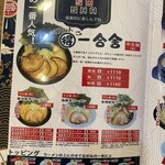 一合舎 - 