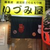 いづみ屋