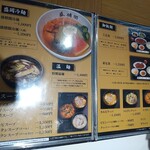 盛楼閣 - メニュー表①