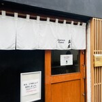 ジャパニーズ ラーメン 五感 - 