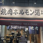 Yakiniku Horumon Sakaba Takachan - 