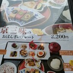 京鴨一羽買いと京のおばんざい 市場小路 - メニュー