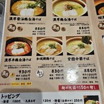 麺屋 甲武信 - 