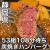 さわやか 長泉店