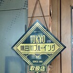 BIER REISE ’98 - 店外の看板