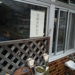 須崎食料品店 - ここで絶品「うどん」が食べれます。