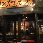 Warayakiya - お店全容