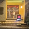 Nihombashi Gumpachi - 