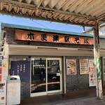 駅そば - 