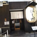 Nihombashi Sanuki Udon Hoshino - 