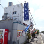 花織そば - お店外観