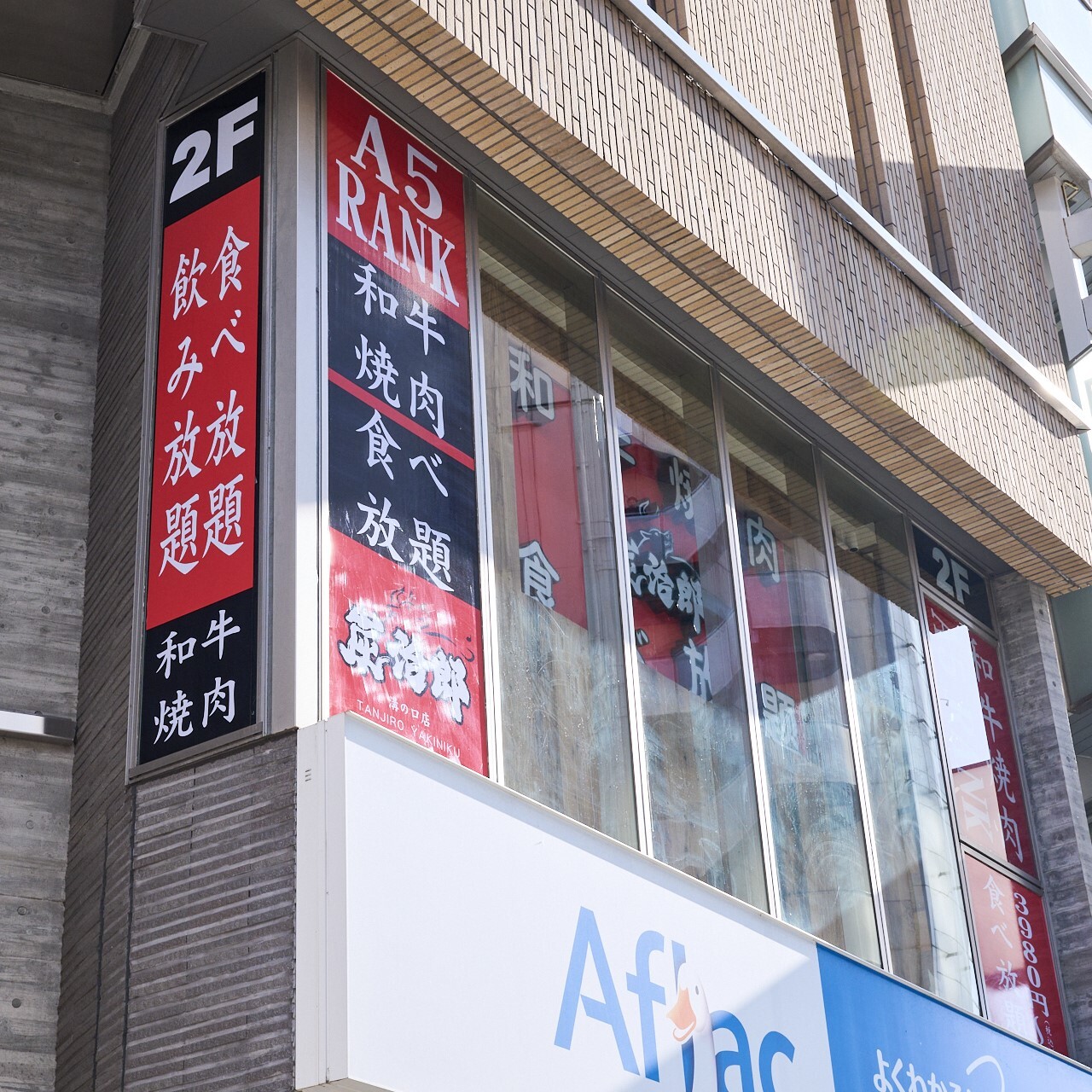 写真 : 炭治郎 溝の口店 - 武蔵溝ノ口/焼肉 | 食べログ
