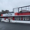 ビッグシェフ亭 野田店