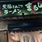 Marushin - 