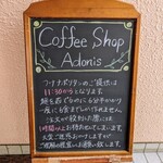 COFFEE SHOP アドニス - 