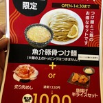 石焼つけ麺 繋 - メニュー