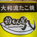 Konamon Yahachi - 