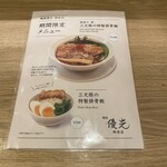 麺屋優光 - 