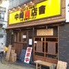 フスマにかけろ 中崎壱丁 中崎商店會1-6-18号ラーメン