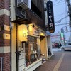 たちより酒場 ゆう酔