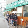 塩パン屋 パン・メゾン すみだ浅草通り店