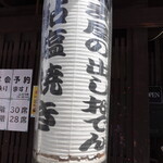 蕎麦 たつ市 - 