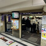 串かつ専門店 松葉 - 