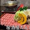 居酒屋 たんたん - 