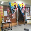 乃の木 新宿エステックビル店