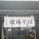 Shukuba Soba - 