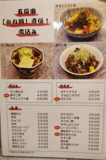 h Kanekoya - 煮込み＆冷菜メニュー