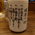 Shimpachi Shokudou Ochanomizu Ten - 一. 少肉多菜　　肉を少なく野菜を多く 　二. 少塩多酢　　塩類を少なく酢を多く