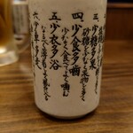 Shimpachi Shokudou Ochanomizu Ten - 三. 少糖多果　　砂糖を少なく果物を多く 　四. 少食多噛　　少なく食べて多く噛む 　五. 少衣多浴　　なるべく薄着でよく風呂に入る