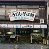 勢川  本店