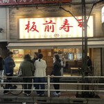 東京寿司 ITAMAE SUSHI - 