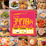 Nisenen Tabehoudai Nikutokidoki Remonsawa- - 【1.5時間90品食べ放題＆飲み放題】サクッと手軽にお腹いっぱい♪3470円/金･土