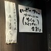 熊本ラーメン ひごもんず 西荻窪店