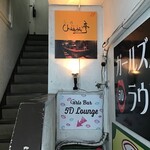 自由が丘 cheese亭 - 