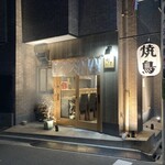 焼鳥 町子 - 店舗外観（夜）
