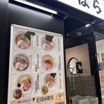 中華そば いはら - 